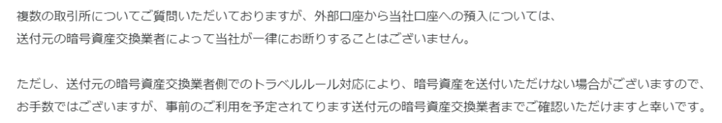 国内暗号取引所からの返答1