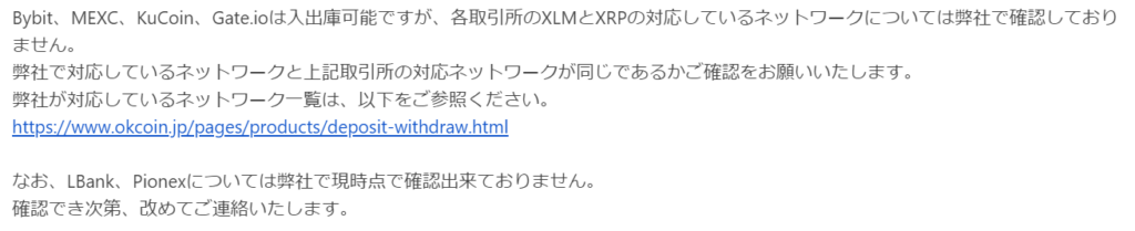 国内暗号取引所からの返答2