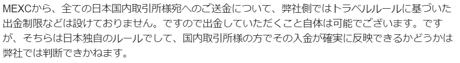 海外暗号取引所からの返答2